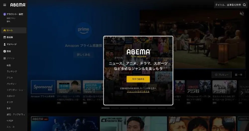 ABEMA loaded on a Tokyo server.