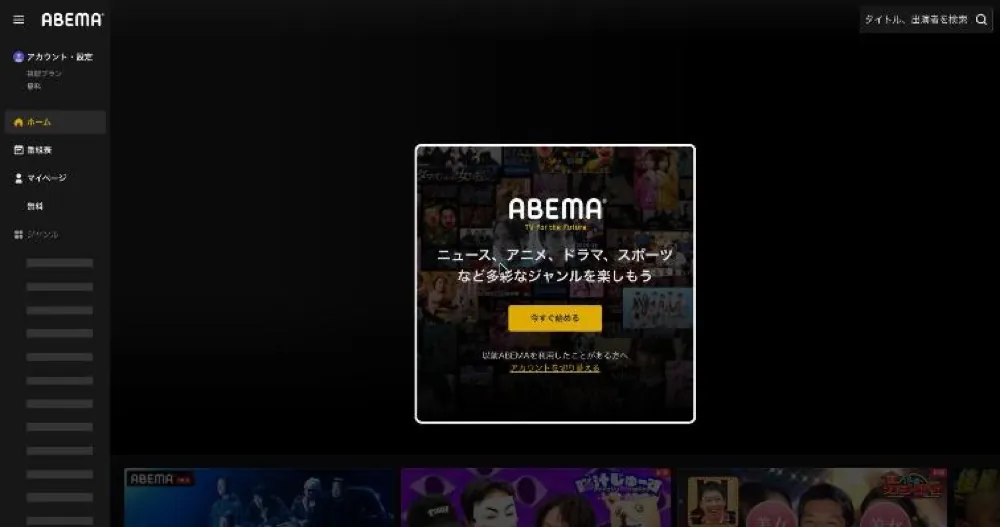 ABEMA loaded on a Tokyo server with no region block.